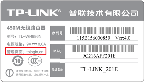 TPlink管理员初始密码tplogin.cn
